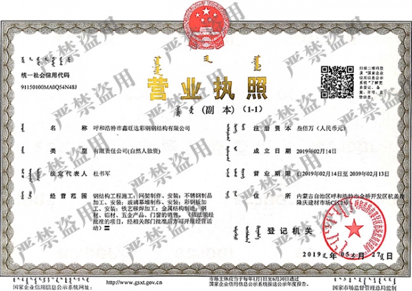 營(yíng)業(yè)執(zhí)照