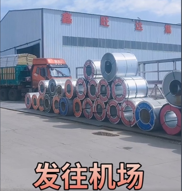 鋼卷發(fā)往機(jī)場(chǎng)?